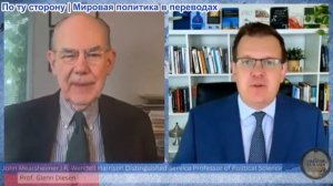 Гленн Дизен – Джон Миршаймер: Большая стратегия США в новом мировом порядке