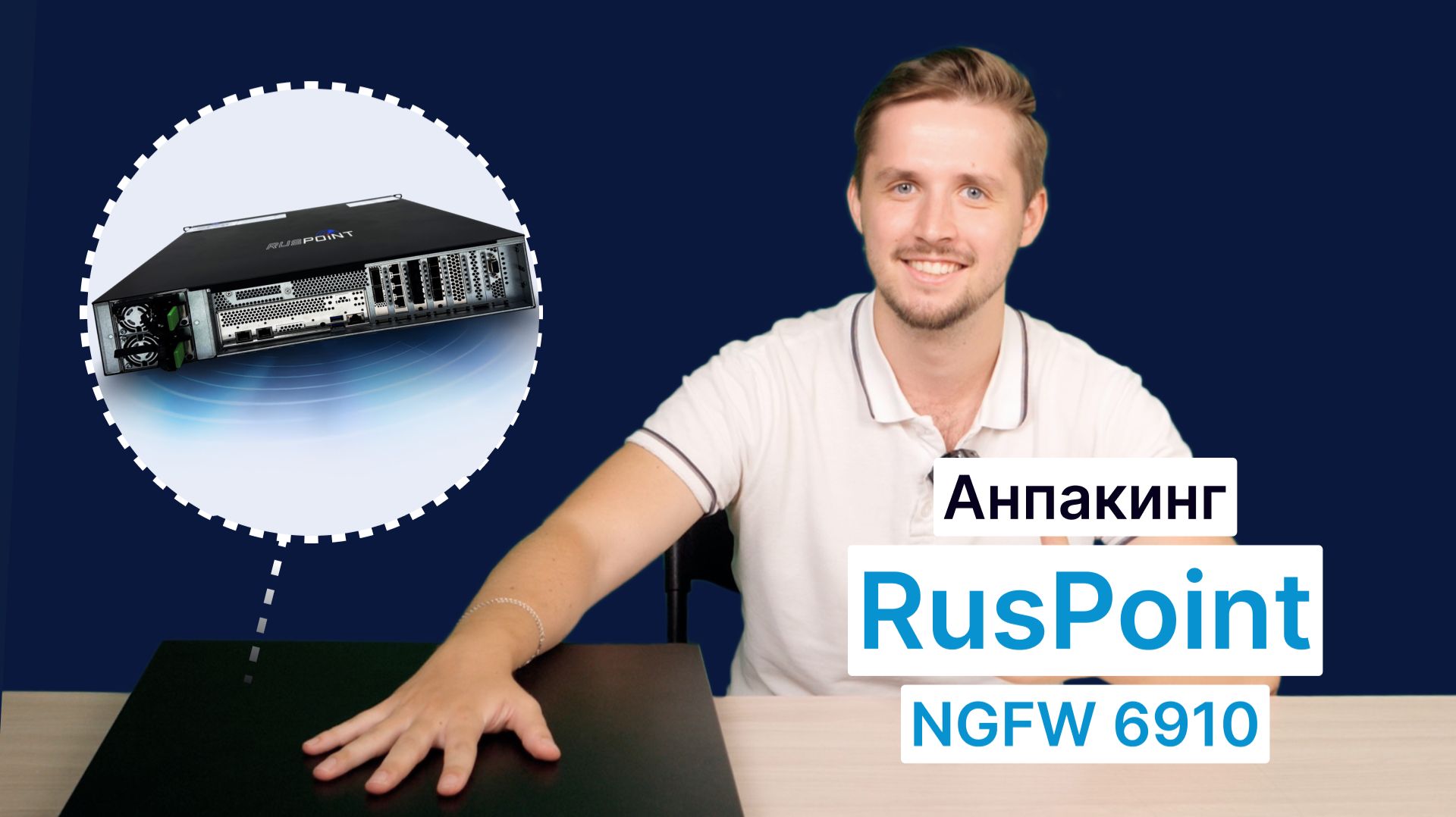 Обзор RusPoint NGFW 6910