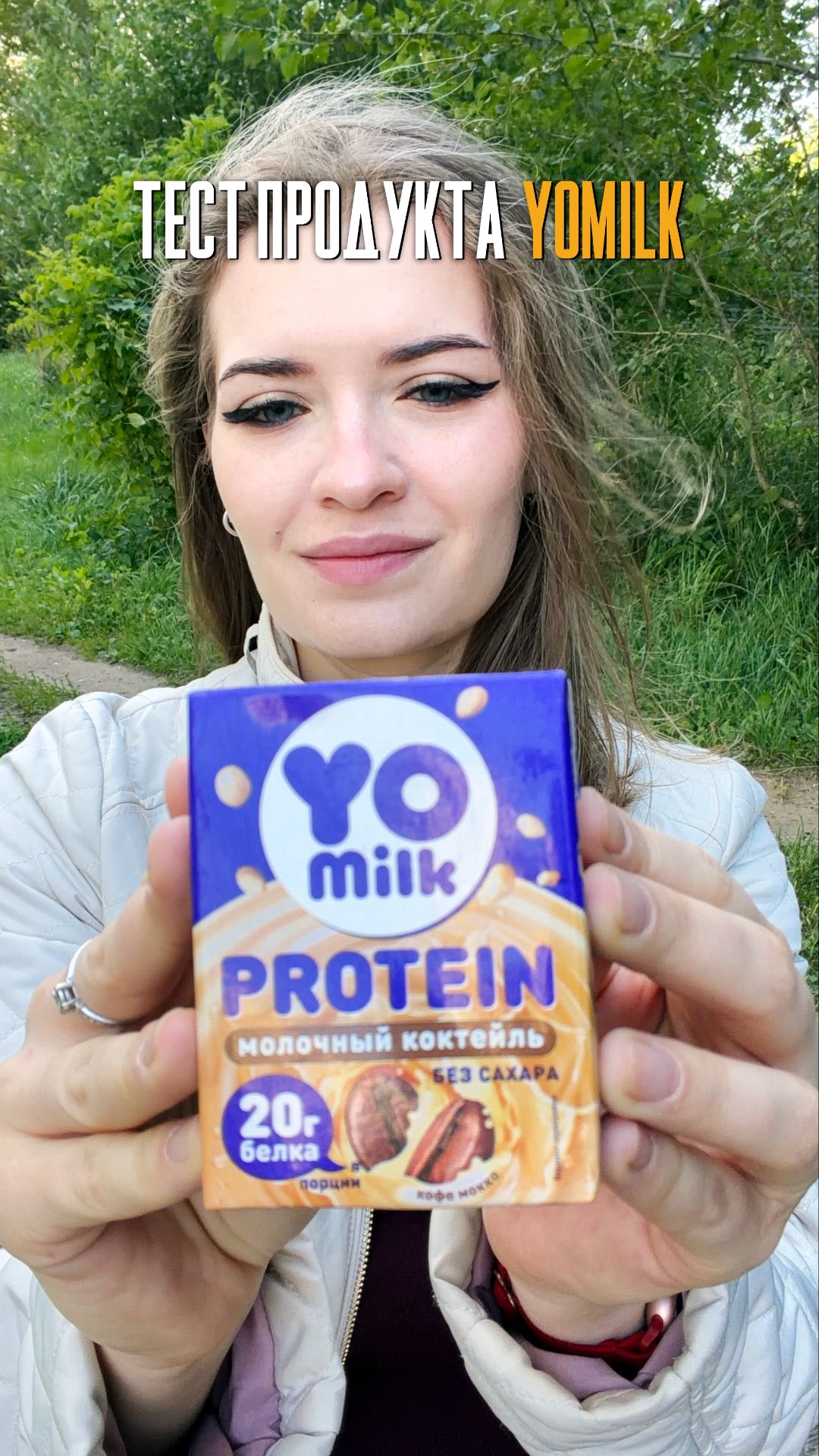 Yomilk молочный коктейль кофе