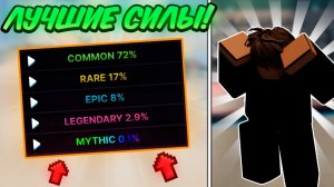 🔥 ЭТО САМЫЕ ЛУЧШИЕ СИЛЫ в Ink Game!