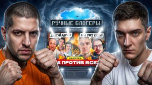 АНДРЮХА ДИКТАТОР — ЛЕВША С ГРАННИ СМОТРИТ ОКТОПУСА: НОВЫЙ СКАНДАЛ СРЕДИ БЛОГЕРОВ? КТО ВИНОВАТ?! (Ч2)