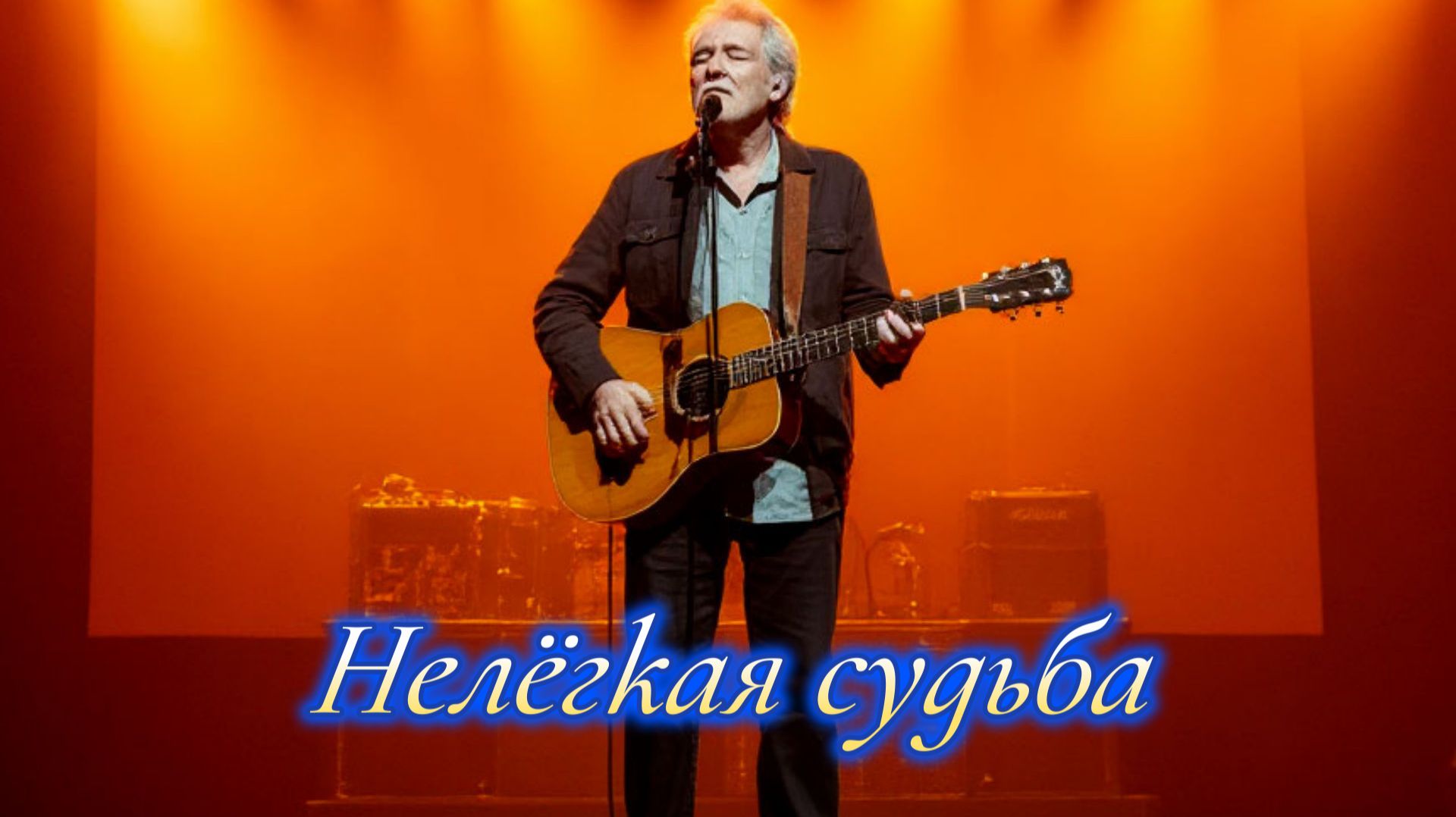 НОВЫЙ ШАНСОН|Нелёгкая судьба