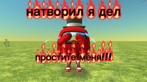 Простите меня!!!