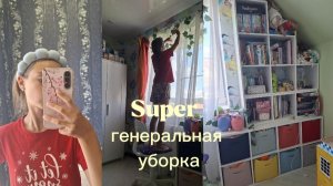 Super генеральная уборка/выкинула всю канцелярию???/Super Polish