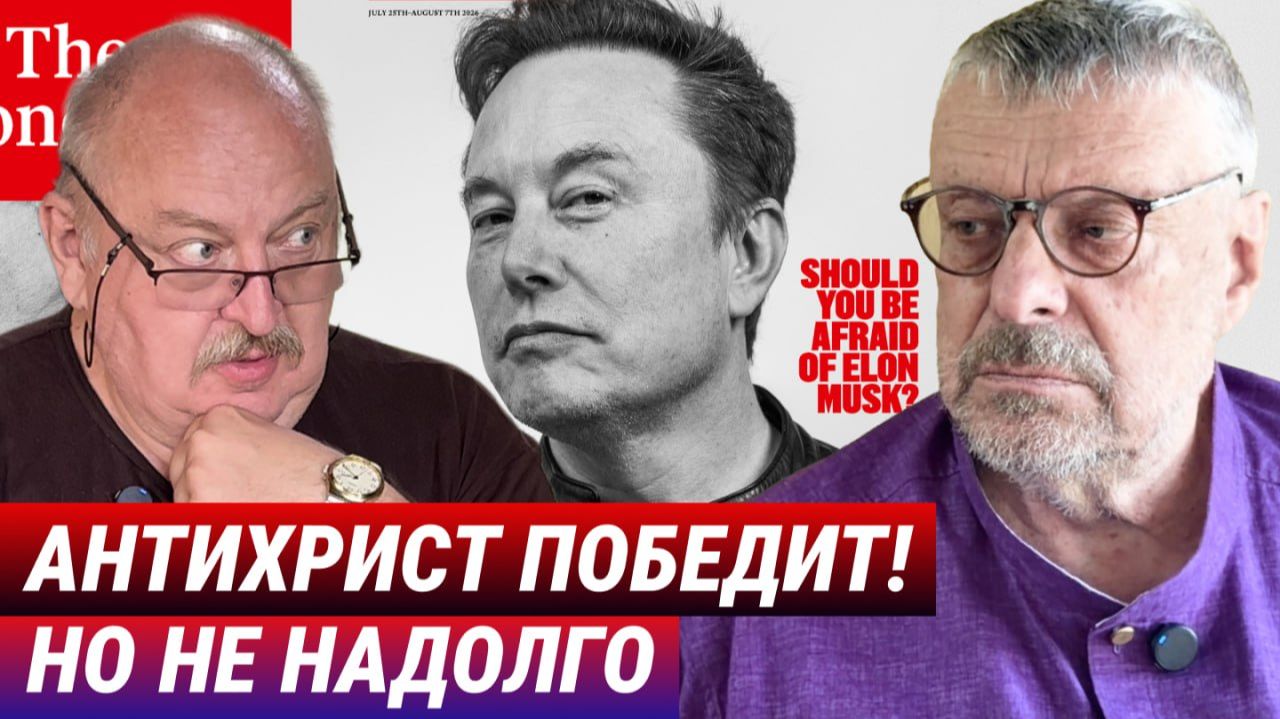 Антихрист победит! Но не надолго (Андрей Девятов и Алексей Новицкий)
