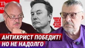 Антихрист победит! Но не надолго (Андрей Девятов и Алексей Новицкий)