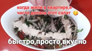 салат с отварной говядиной,свежих огурцов и помидоров