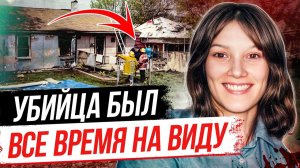Все 30 лет он был у всех под носом! Дело Джой Хиббс