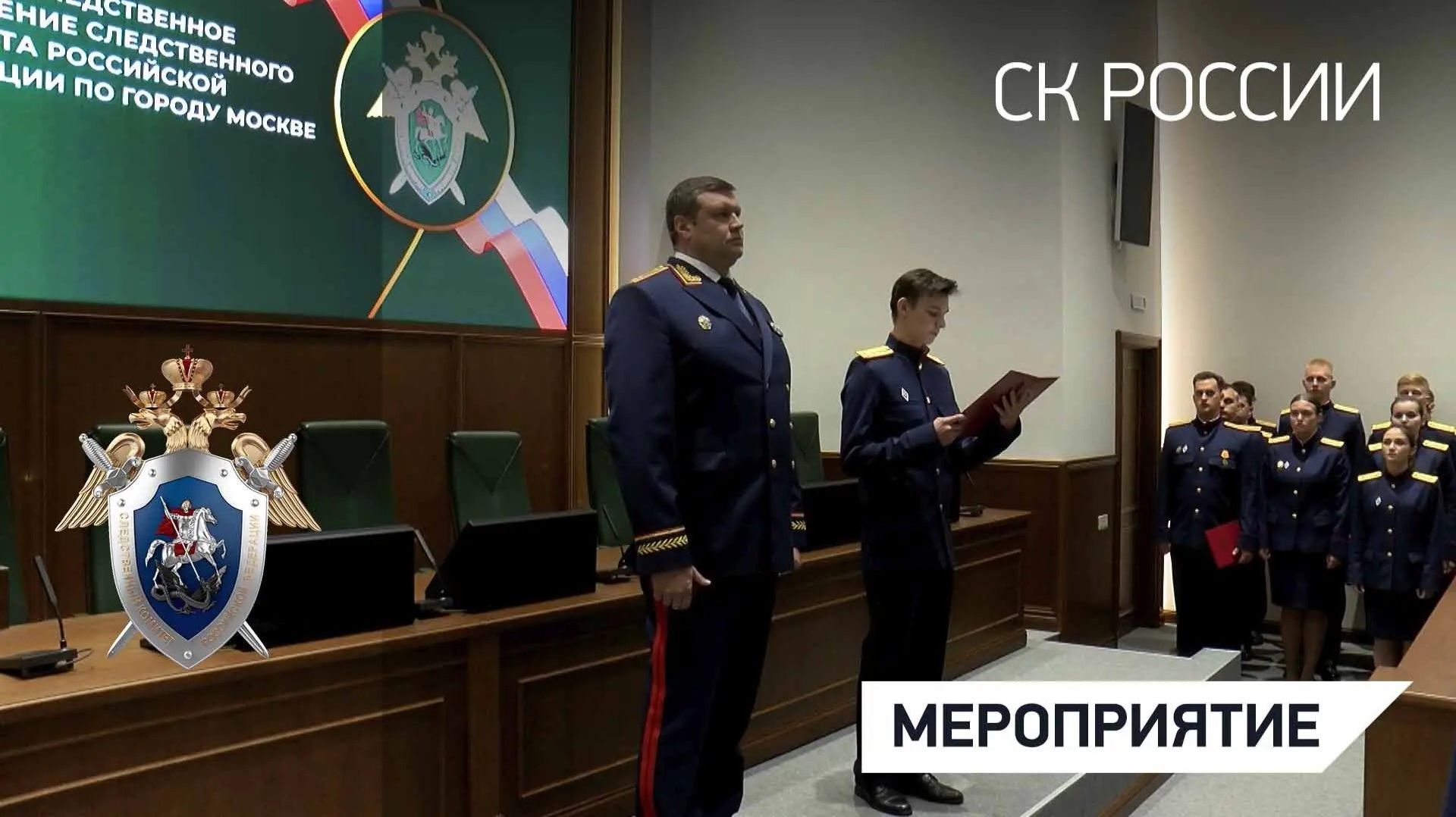 Молодые следователи ГСУ СК России по городу Москве принесли присягу