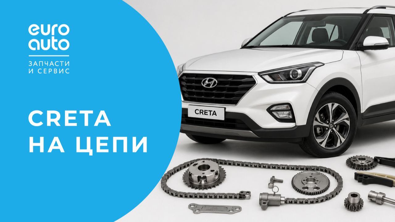 Hyundai Creta: замена цепи ГРМ на пробеге 300 000 км