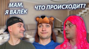 СЕРИАЛ «ВЕСЁЛАЯ СЕМЕЙКА» / 4 СЕЗОН / 75 СЕРИЯ / ИГОРЁК СТАЛ ВАЛЬКОМ / GREY SHIP