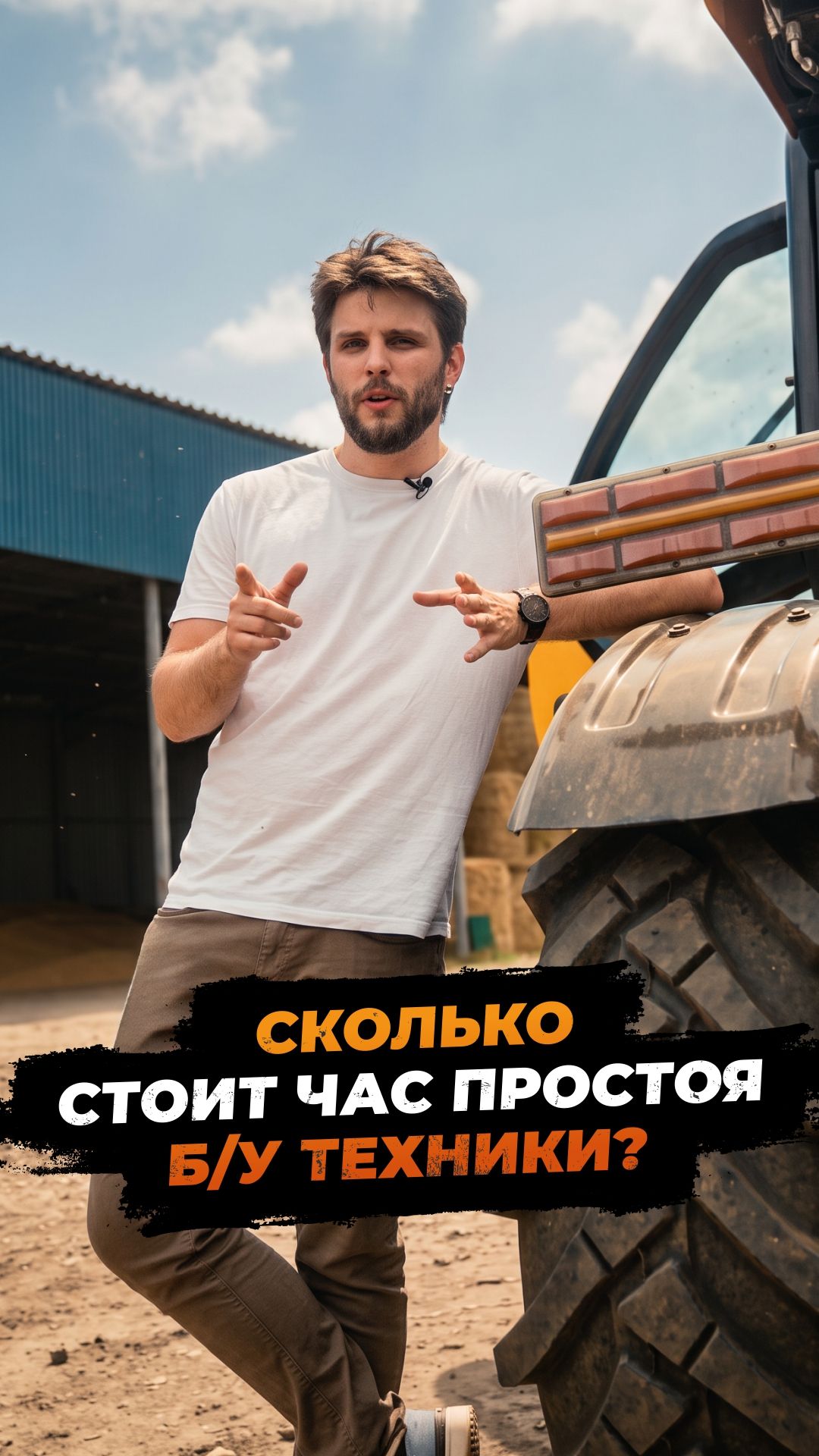 Европейский б/у погрузчик – игра на выживание. АгриМастер – стабильная работа