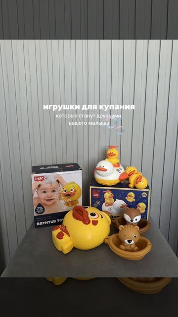 Набор игрушек для ванны🫧