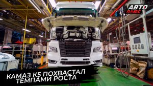 КамАЗ отменил четырёхдневку. КамАЗ-54901 похвастал темпами роста 📺 Новости с колёс №3850