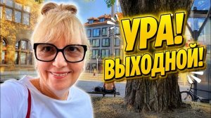 Света и Юрген-  БАНК, ПОМИДОРЫ И ВОКЗАЛ— вот такой у меня ВЫХОДНОЙ! 🍅🚉