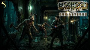 Прохождение BioShock Remastered #5 Лети мотылёк!
