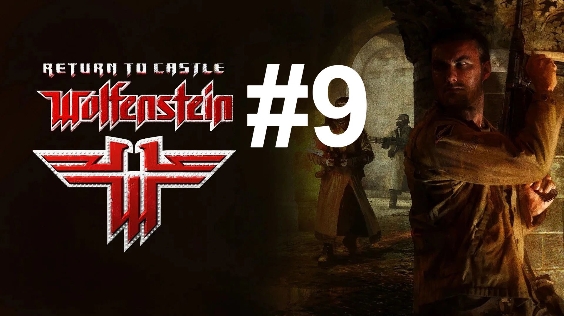 СОПРОВОЖДЕНИЕ ТАНКА ► Return To Castle Wolfenstein #9