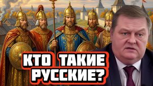 Кто такие русские? | Интервью с Евгением Спицыным