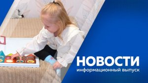 НОВОСТИ 13.08.26