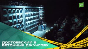 Достоевский в бетонных джунглях. Молодежный театр открывает сезон спектаклем «Белые ночи»