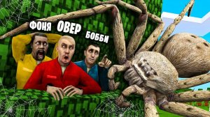 ПАУК ОХОТНИК ИЩЕТ НАС! УГАРНЫЕ ПРЯТКИ В Garry`s Mod