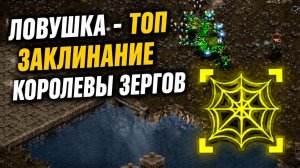 ЗЕРГИ начинают понимать, какая сила скрыта в их КОРОЛЕВСКИХ заклинаниях в StarCraft Remastered