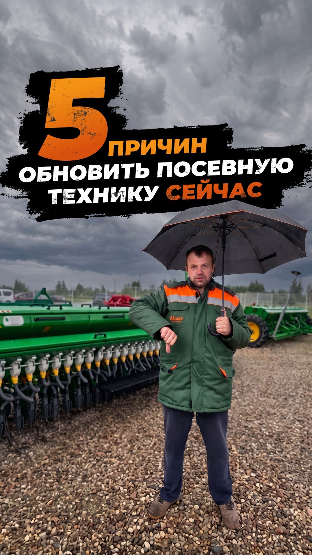 Сколько урожая вы теряете из-за неравномерной заделки?