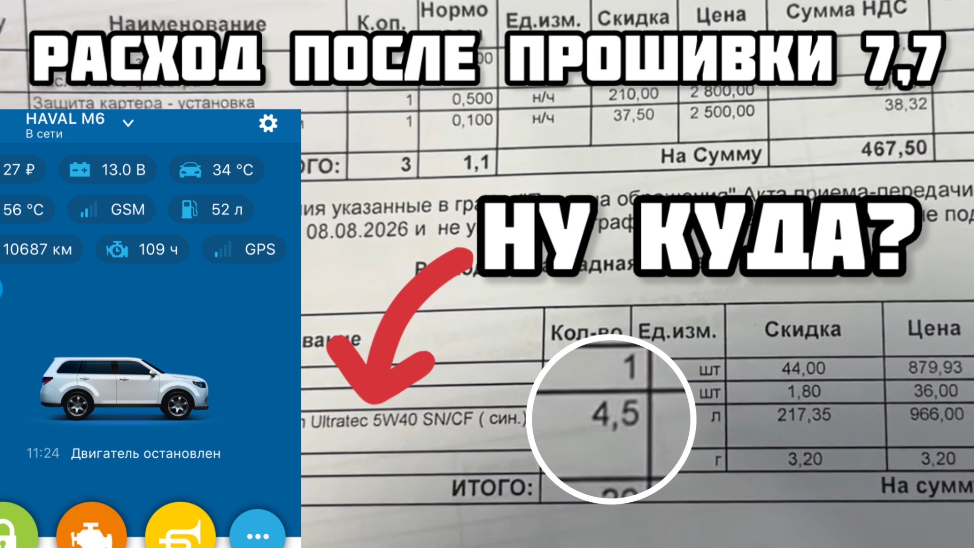 Новая уловка дилера и Про расход по трассе после прошивки
