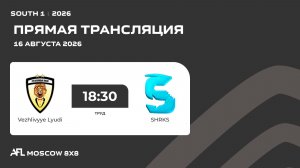 AFL26. South 1. Day 13. Vezhlivyye Lyudi - SHRKS
