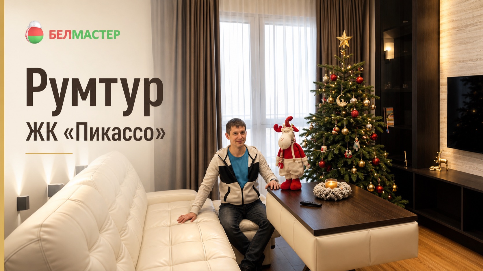 Ремонт трехкомнатной квартиры ЖК «Пикассо»