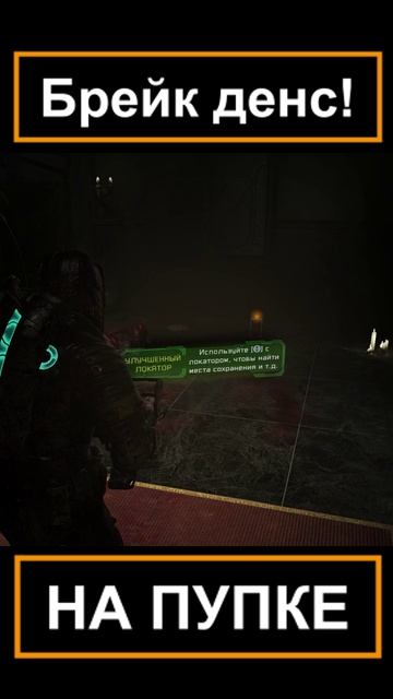 Труп отвлекает Бурбона в Dead Space 2 :