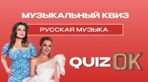 Музыкальный квиз - Русская музыка