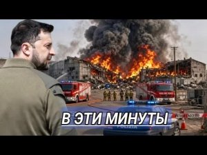 Завод взлетел на воздух  / Киев экстренно запросил перимирия
