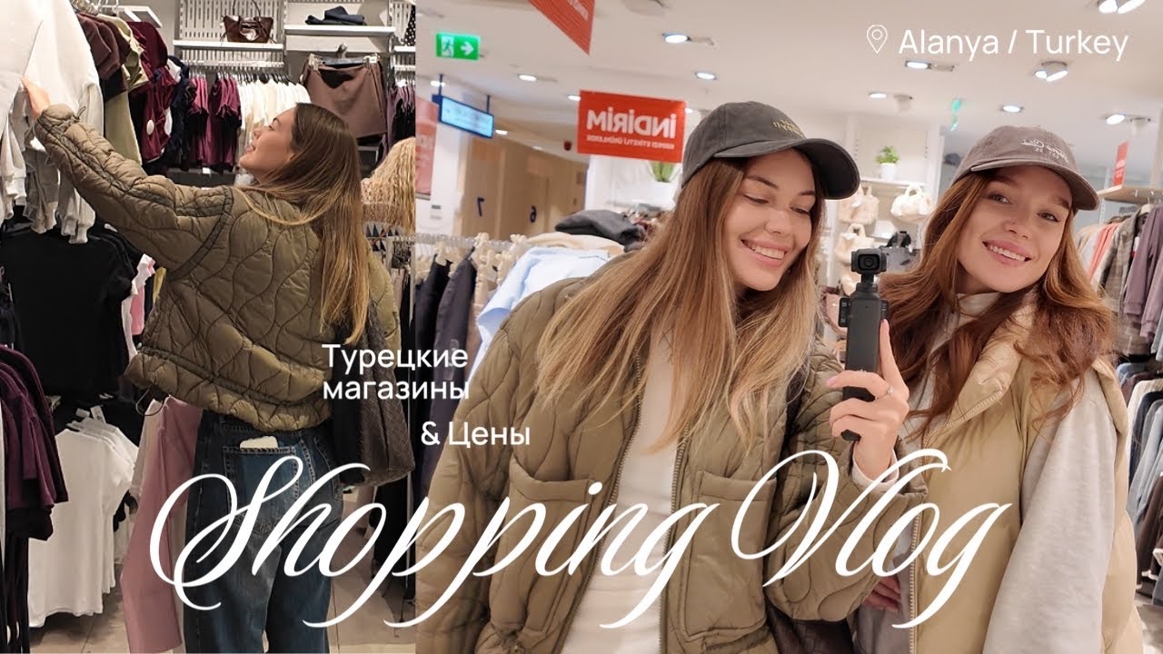 Shopping Vlog. Турецкие магазины и цены