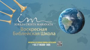 09/08/2026 – Христианская Церковь Маранафа – Воскресная Библейская Школа