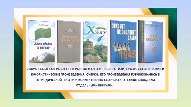 Поздравляем с юбилеем У.А.Тхагапсова!