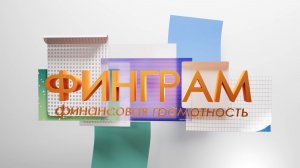 Ипотека на Сахалине: 11 миллиардов, льготные ставки и новые правила. «Финргам»