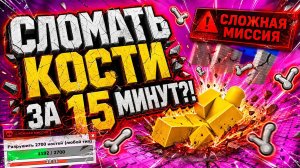 🦴 СКОЛЬКО КОСТЕЙ НУЖНО СЛОМАТЬ ДЛЯ НОВОГО ТЕЛА В ROBLOX?! СЛОМАЙ ВСЕ КОСТИ ROBLOX