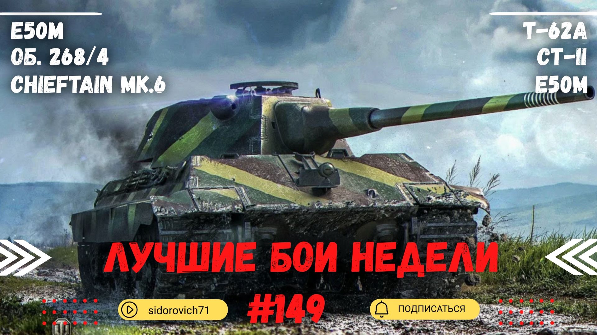 Tanks BLITZ (WOT Blitz) Лучшие бои недели #149