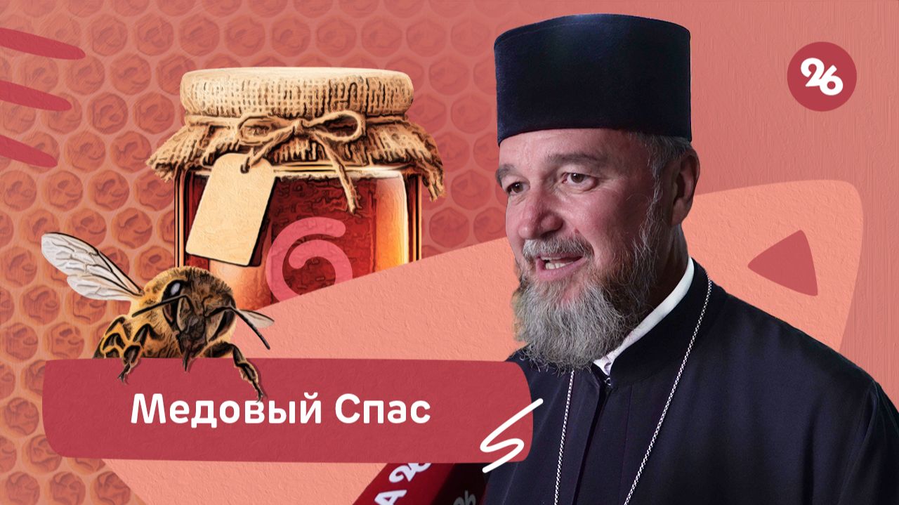 Медовый Спас: начинаем пост и выбираем лакомство