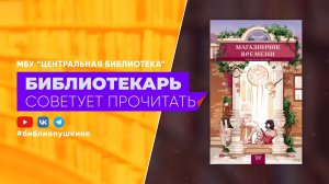 Ким Сонён Магазинчик времени