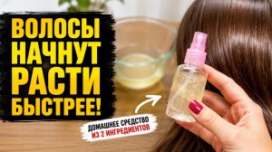 Волосы начнут расти быстрее! Домашнее средство из 1 ингредиента