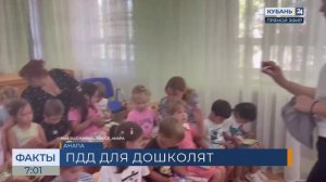 В Анапе полицейские напомнили дошкольникам правила дорожного движения