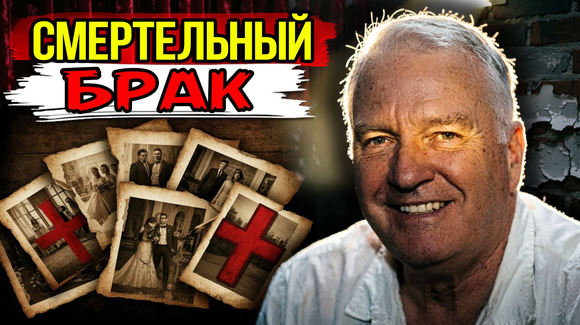 Пять жён Джека Ривз:  Он не терпел разводы
