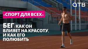 Бег: как он влияет на красоту, и как его полюбить | «Спорт для всех»