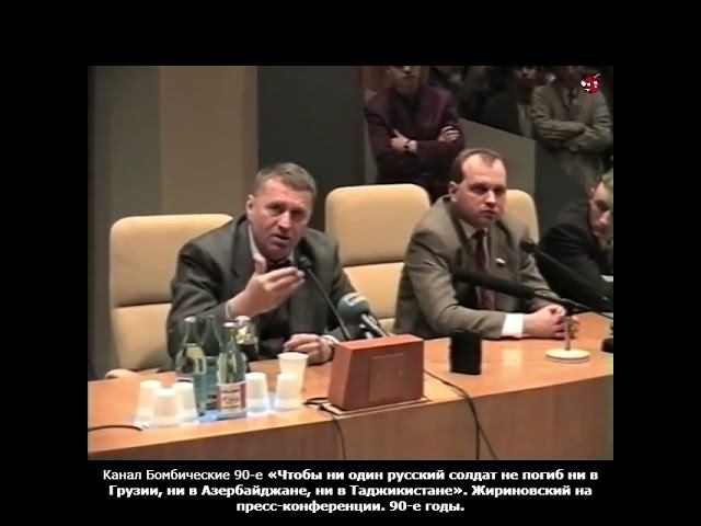 «Чтобы ни один русский солдат не погиб ни в Грузии, ни в Азербайджане, ни в Таджикистане». 90-е.