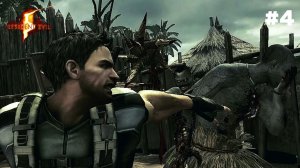 Озверевшие крокодилы ► Resident Evil 5 #4