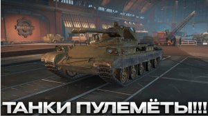 Тестируем новую ветку Мир Танков
