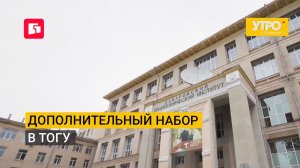 Дополнительный набор в тогу. Утро с Губернией. 14/08/2026. GuberniaTV