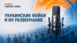 Фейк: «Россия бомбит гражданские объекты Украины»